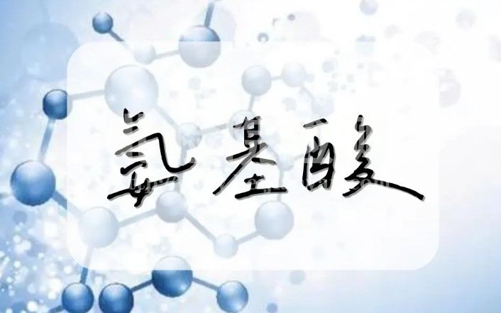 氨基酸定量分析