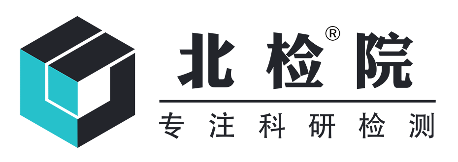 北檢（北京）檢測技術(shù)研究院