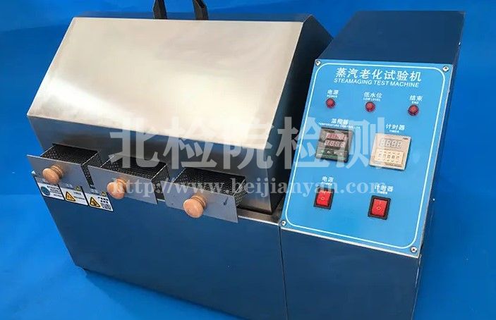 蒸汽老化試驗(yàn)