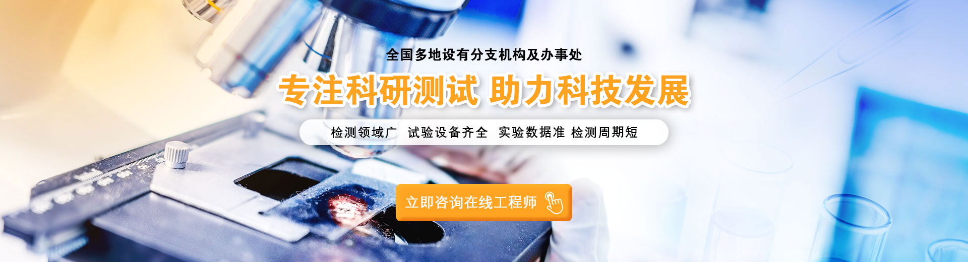 北檢（北京）檢測技術(shù)研究院